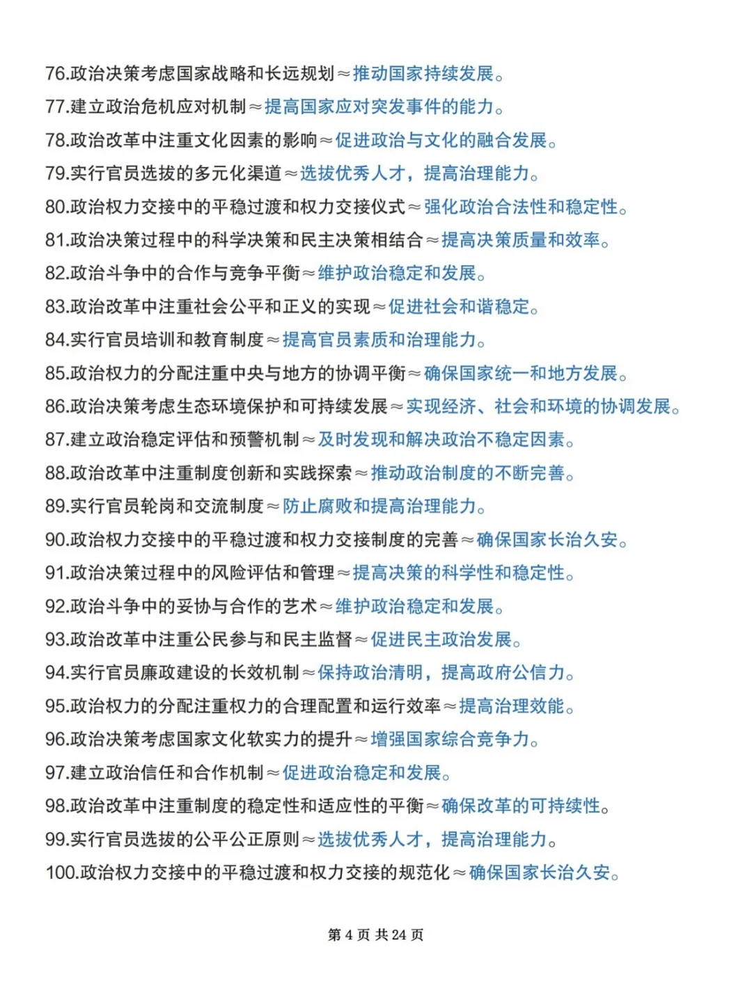 给高中生普及一下历史转换术语的含金量