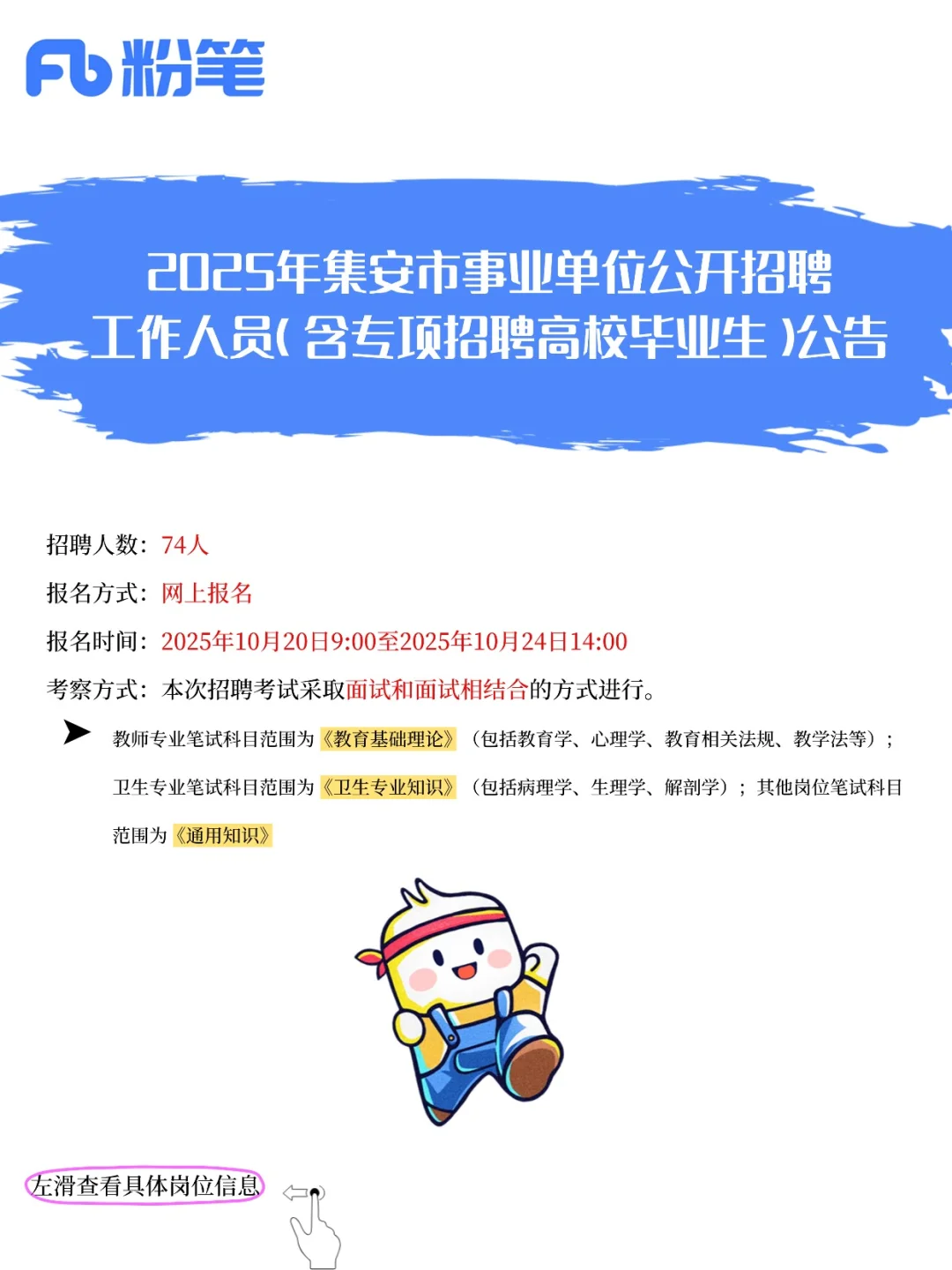 25集安市事业单位招聘来喽🔥