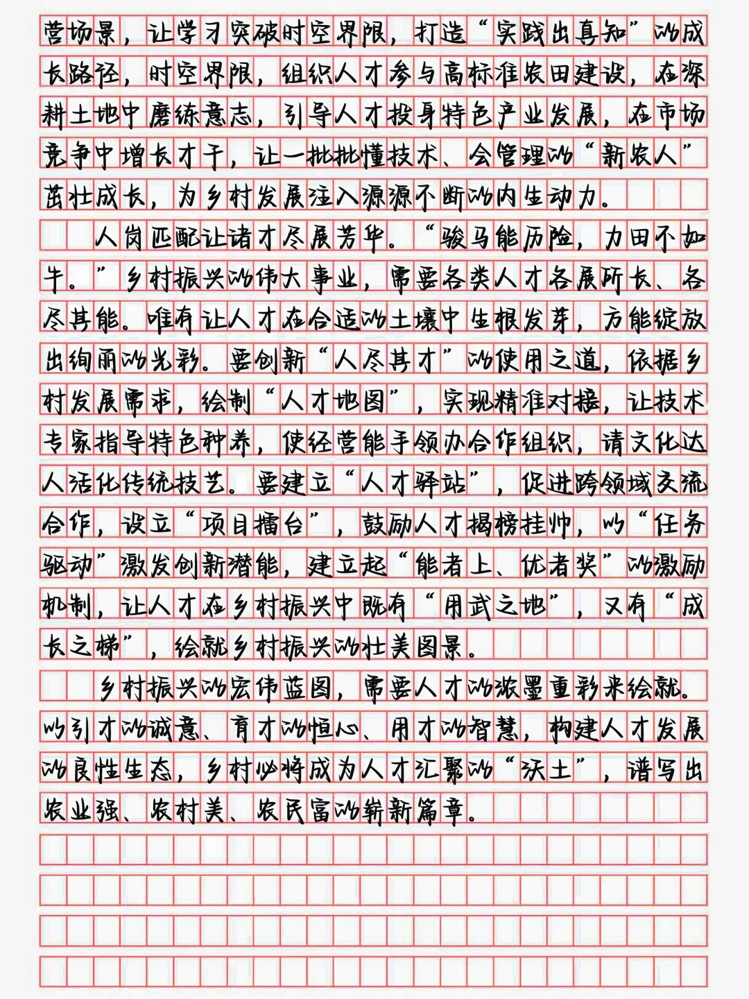 申论作文Day343｜相关话题：人才建设