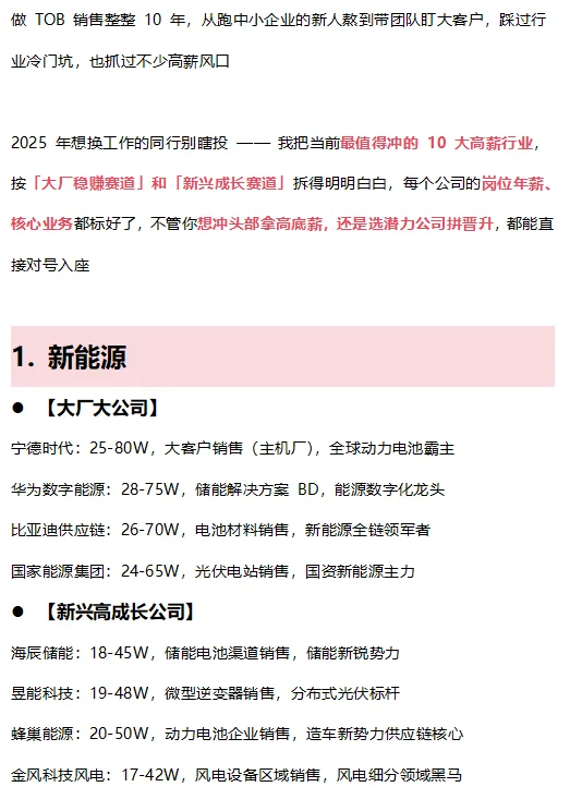 Tob销售找工作必冲这10大能赚钱&前景好行业