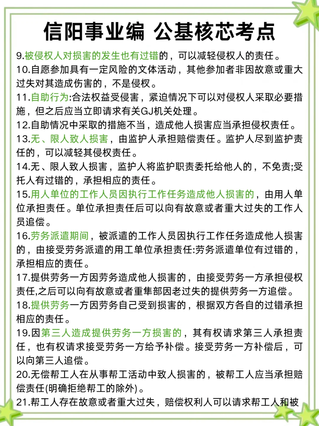 周日信阳事业编，时政预侧已出，年年压仲❗