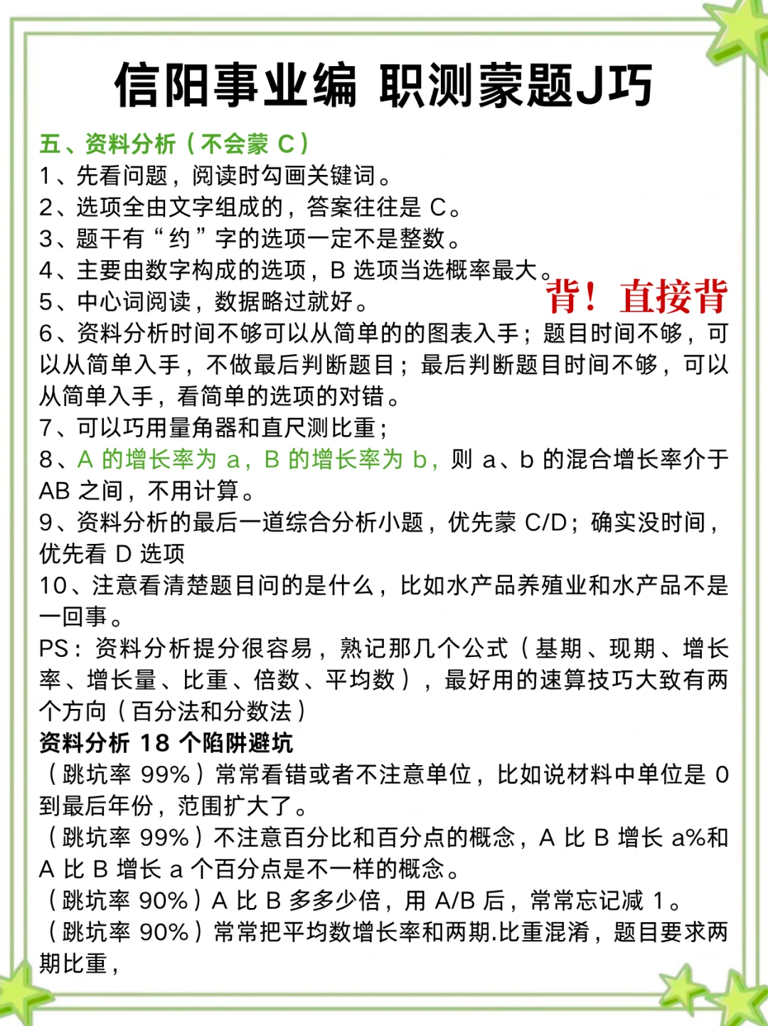 周日信阳事业编，时政预侧已出，年年压仲❗