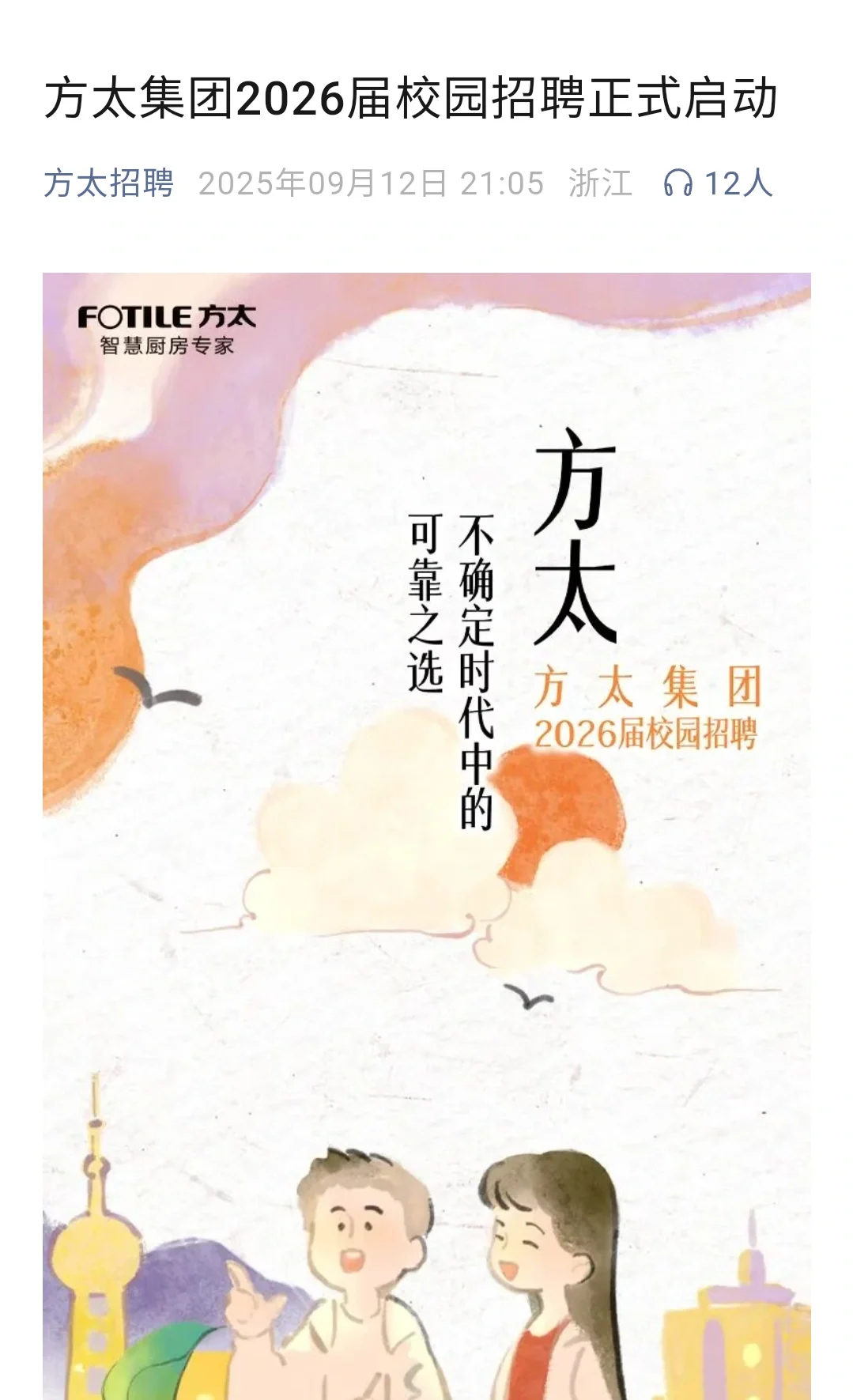 建议背景一般的就去投中小公司