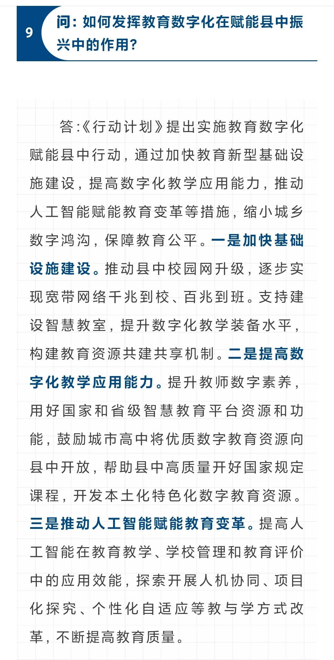 值得关注的教育热点‼️《行动计划》
