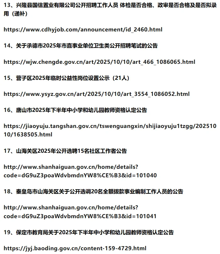10月最新央国企招聘+公告汇总（河北版）