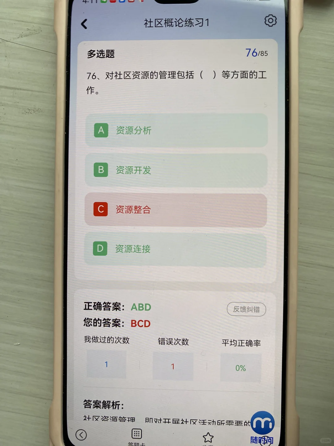 社区工作者，我上岸了，请死磕这个app