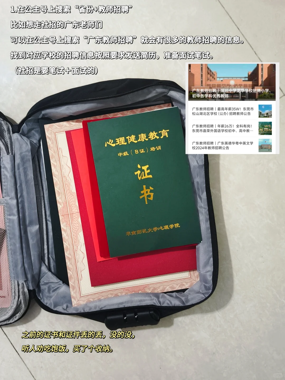 看这里‼️老师应聘私立学校的4️⃣个渠道