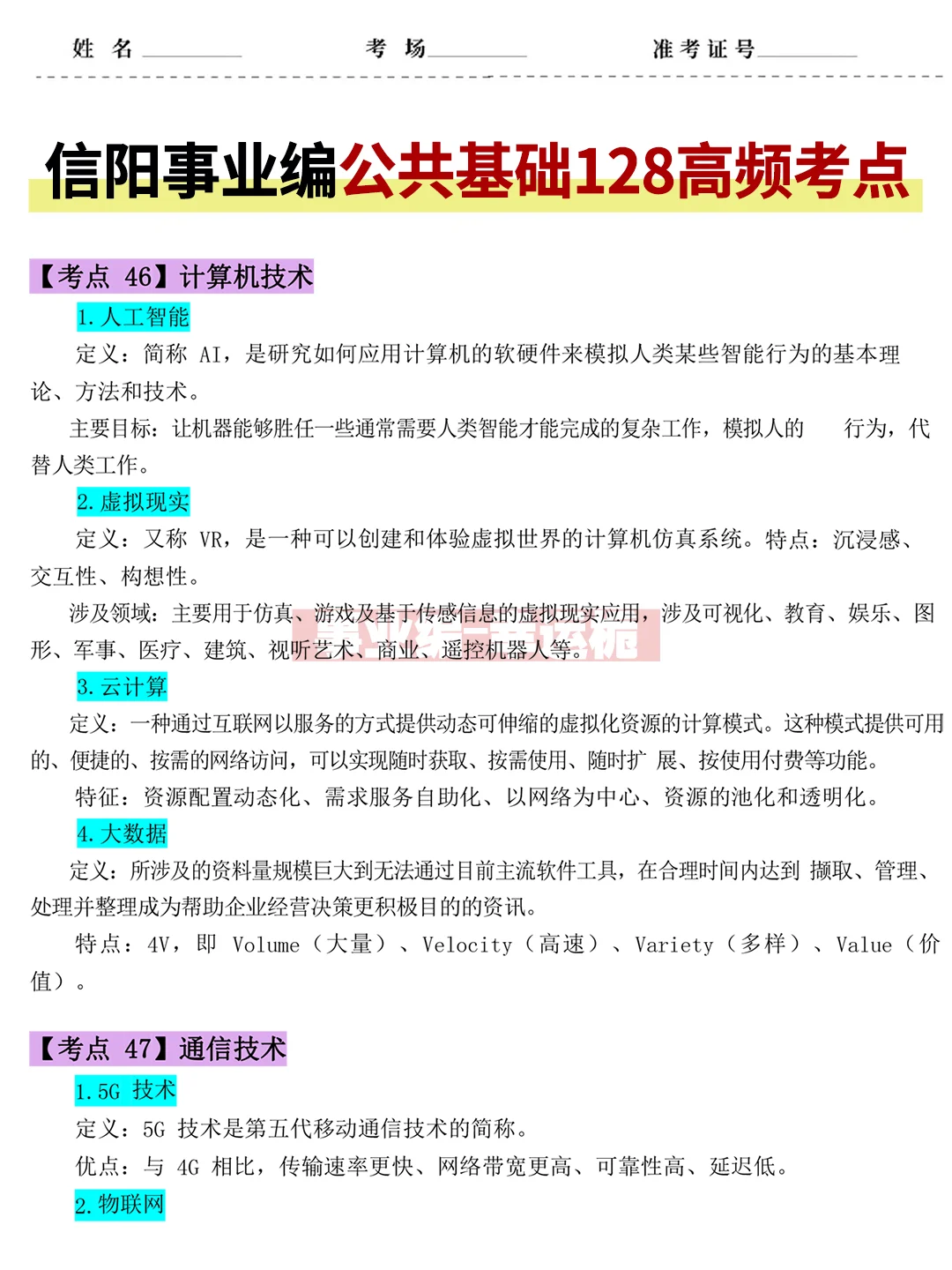 10.12信阳事业编，进度为0的人，熬夜背啊