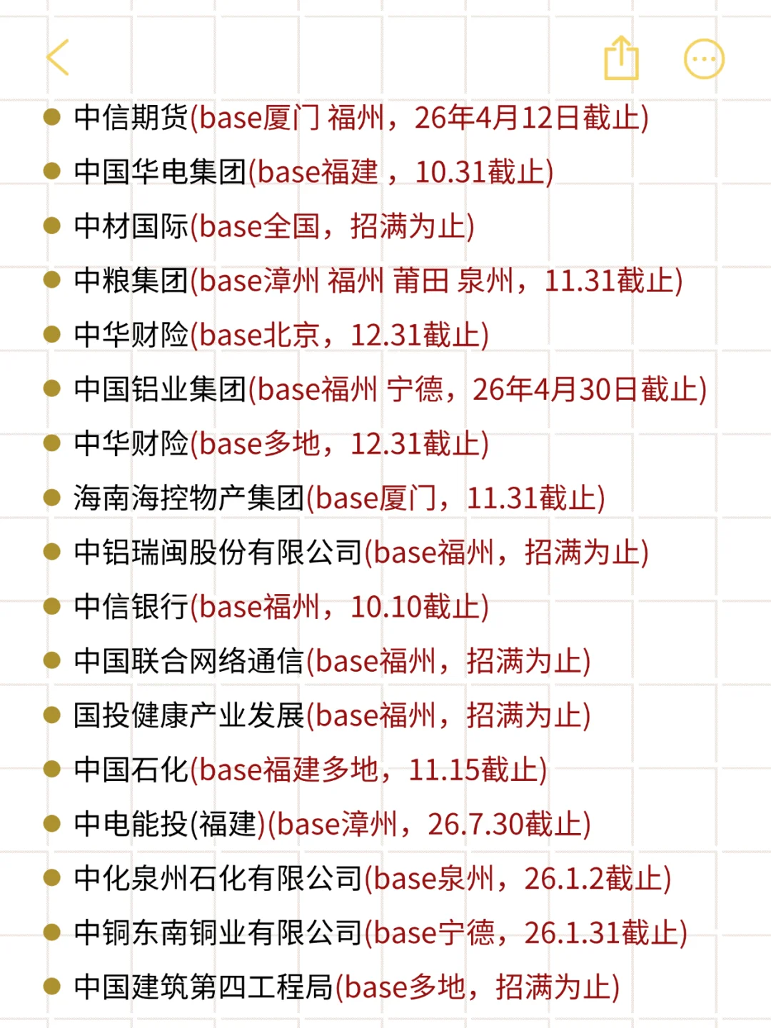 10.10 福建开了第二批免笔试校招！