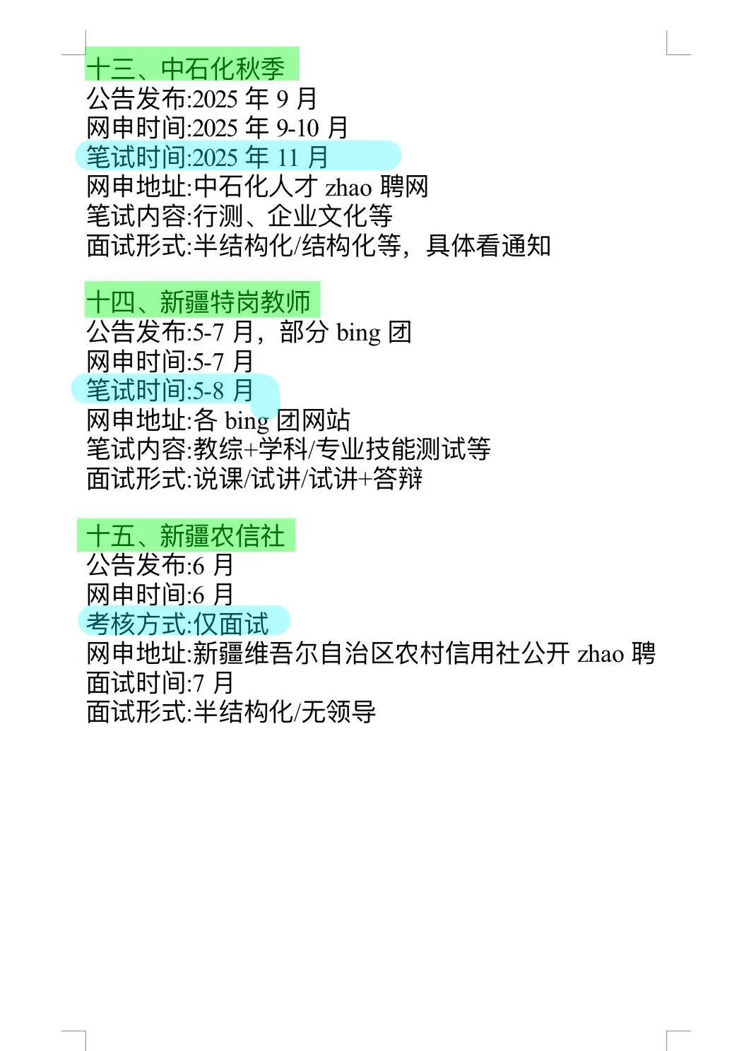 突然发现新疆同学滞后性真的好强！