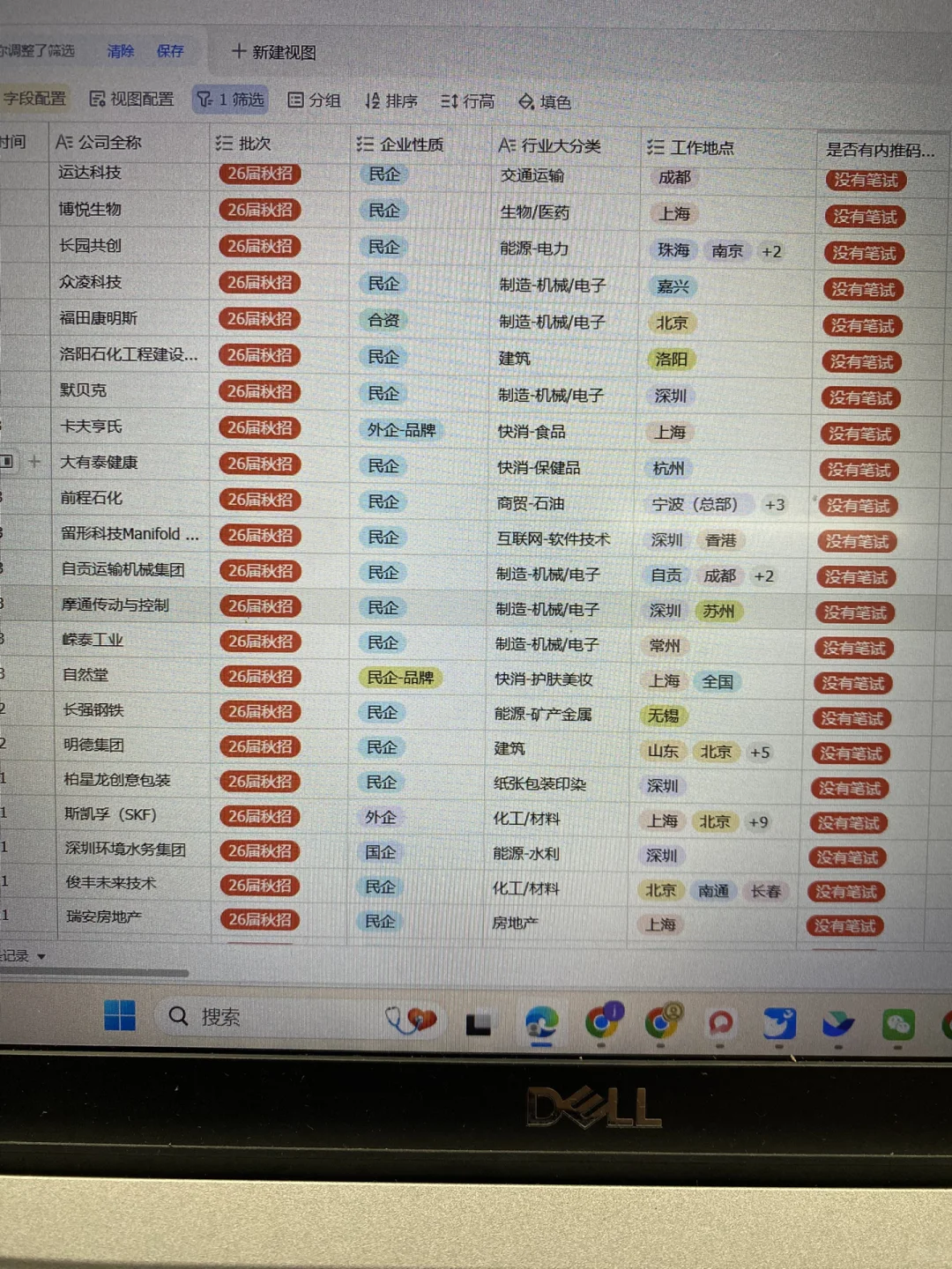 终于把这600家免笔试秋招都投完了