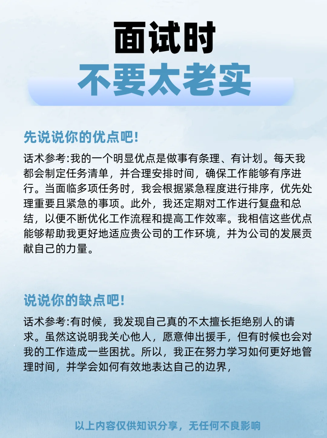 面试时别太老实了