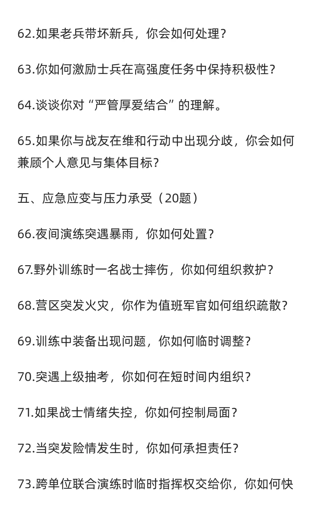 直招军官面试高频考点100道，反复背就行了