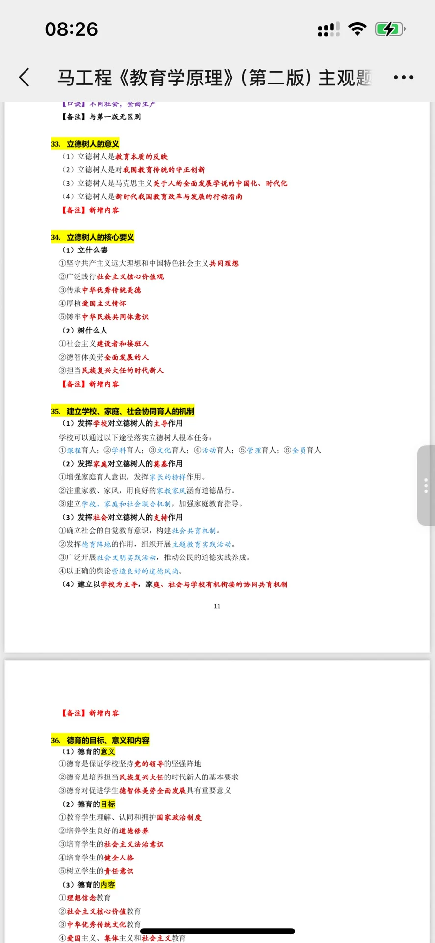 马工程《教育学原理》第二版考编主观题出来啦