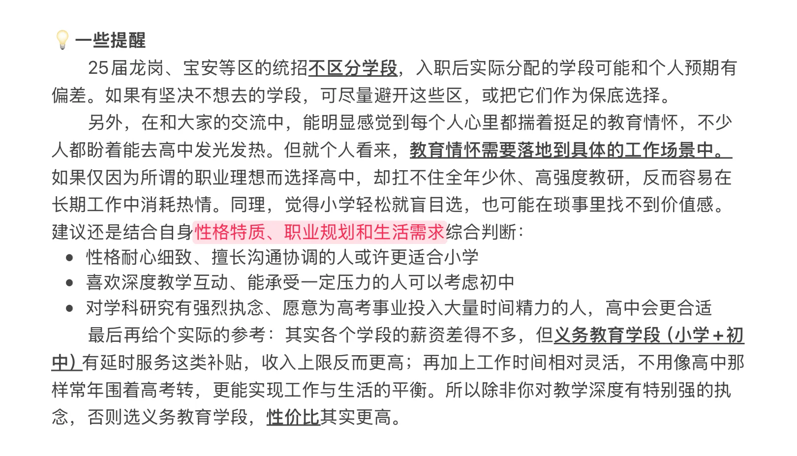 深圳教师编经验之选岗