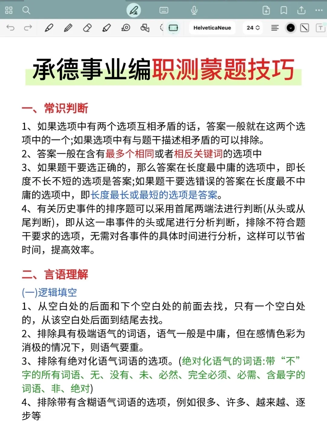 9.27承德市事业编，时政预侧已出！熬夜背
