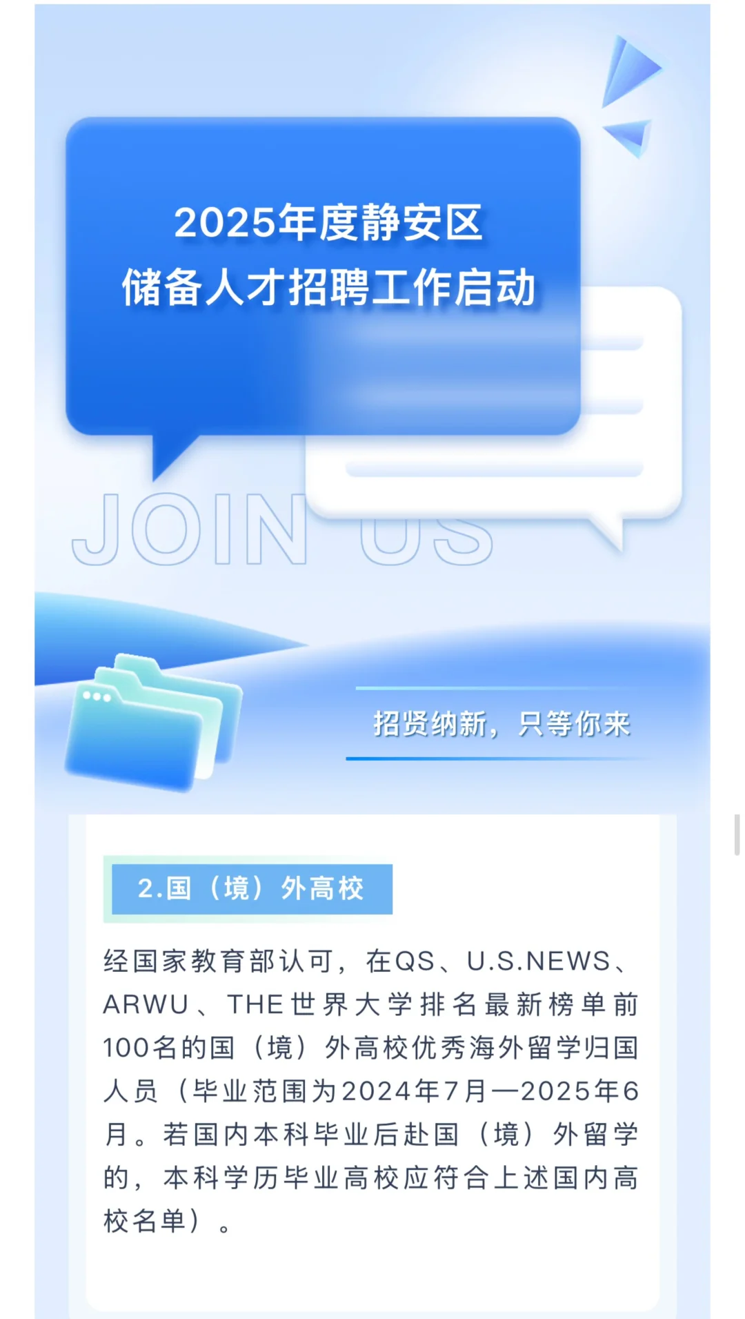 海归看过来： 上海各区2025储备人才招录计划