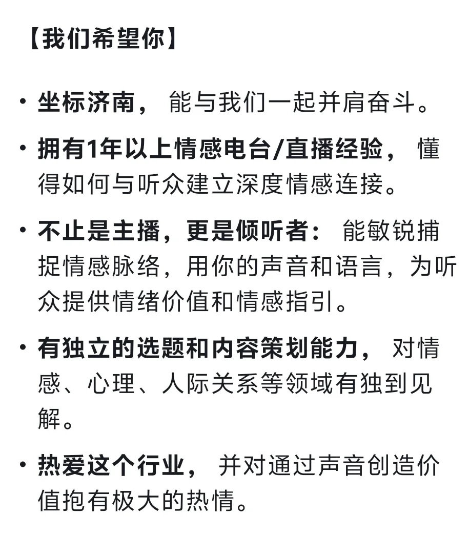 在济南，寻找最懂人心的声音情感主播招聘