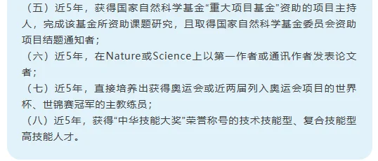 广东深圳市高层次人才认定分类目录
