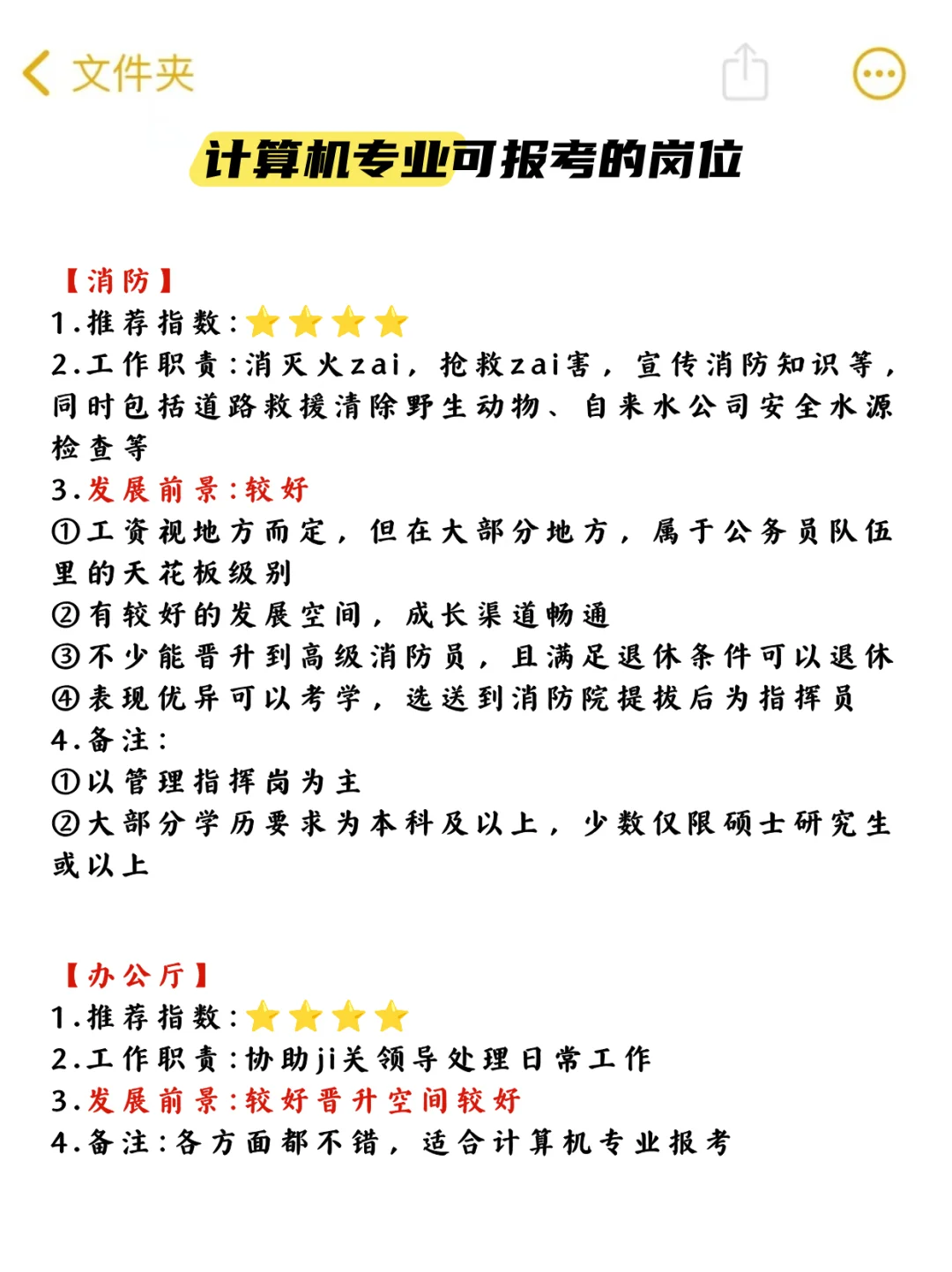计算机专业的“铁饭碗”，都在这里了！