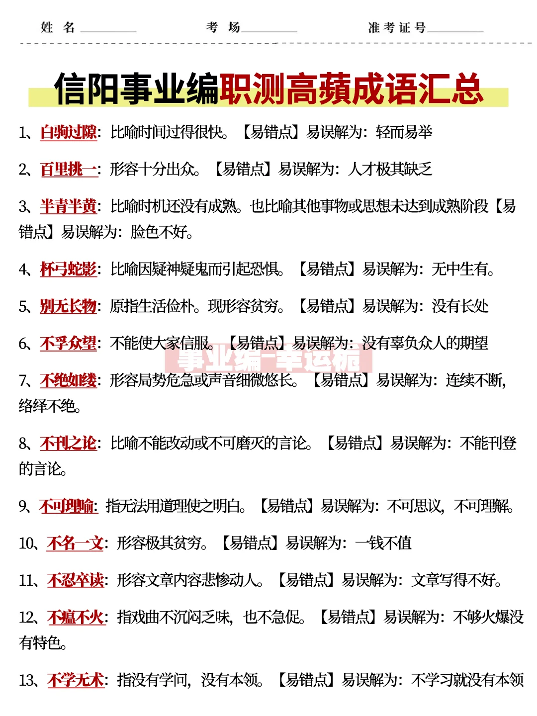 10.12信阳事业编，进度为0的人，熬夜背啊