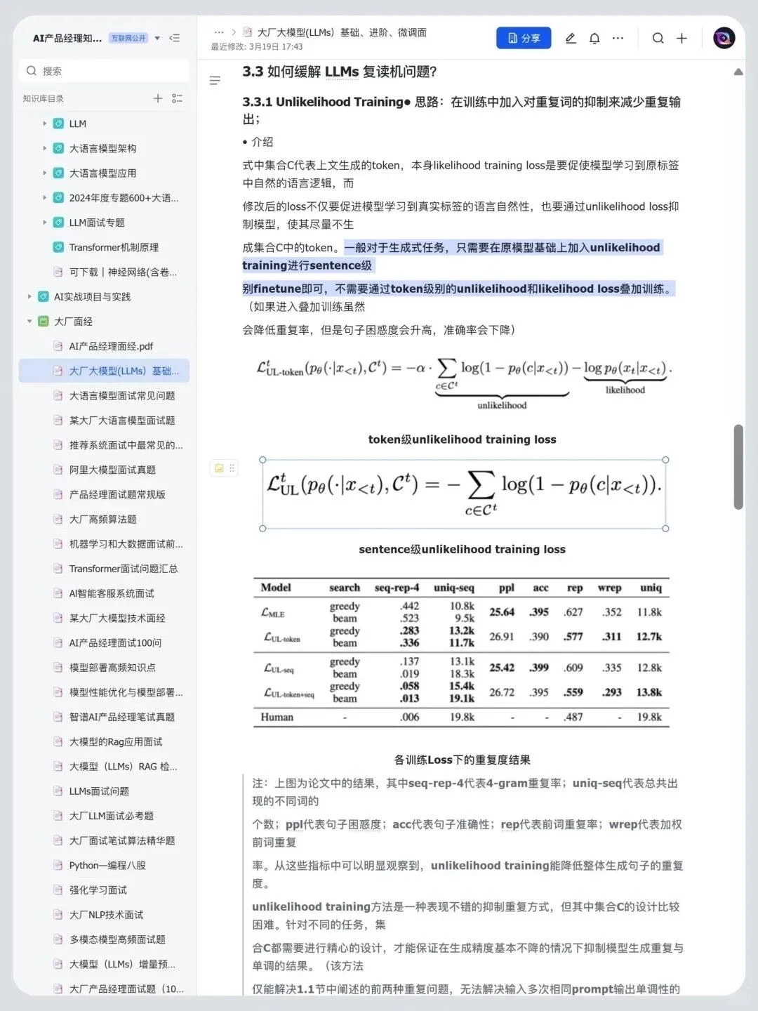 大模型八股文，5天背完面试通过率95%+