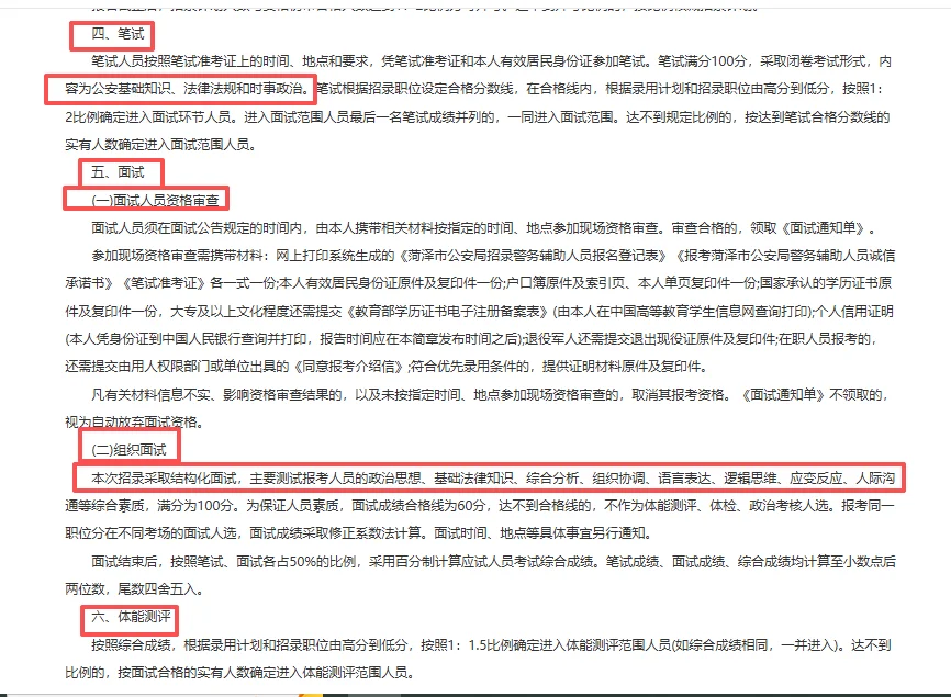 2025菏泽市公安局招录警务辅助人员200人