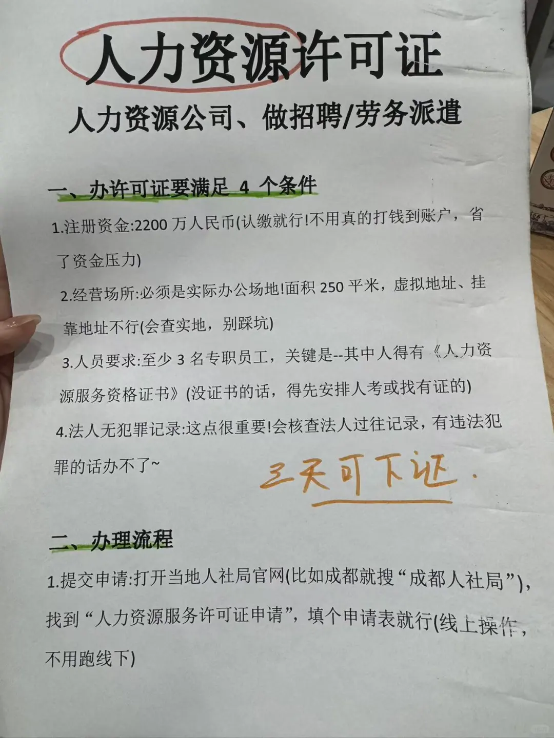 想开人力公司、做招聘 / 劳务派遣的宝子！