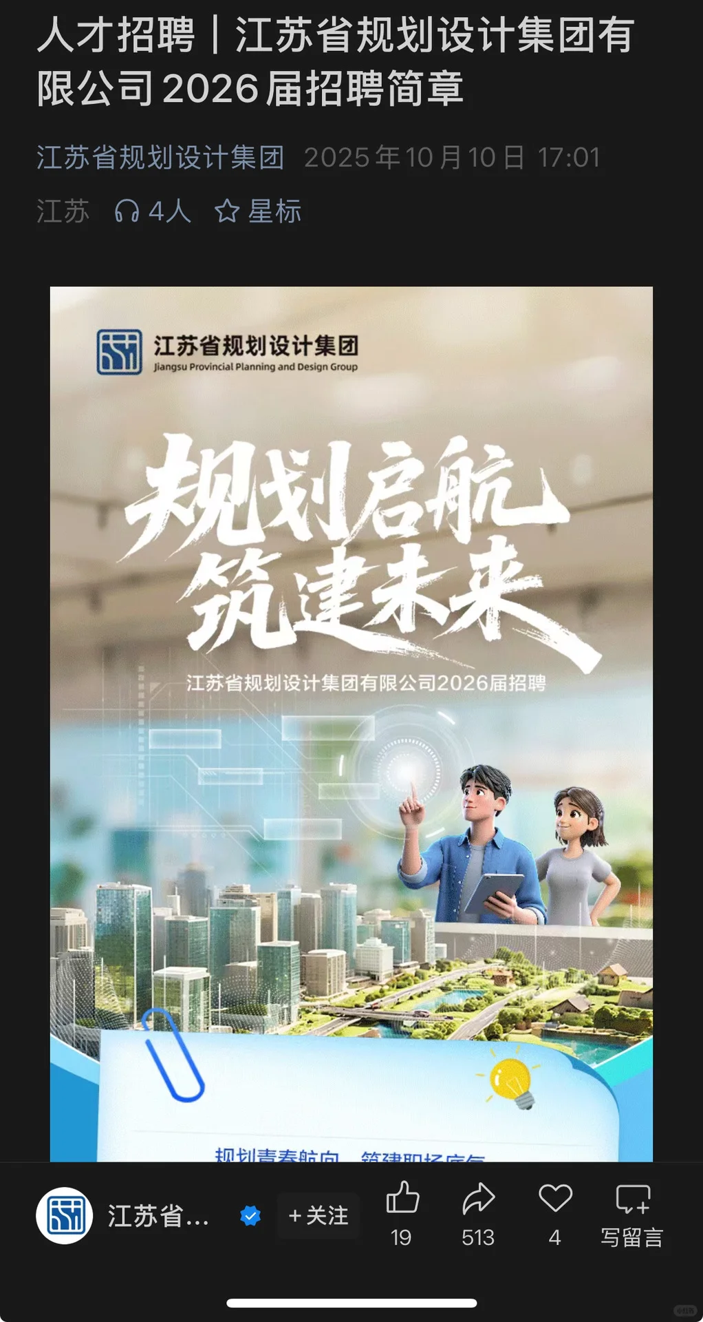 10.11新开国央企招聘|第38期