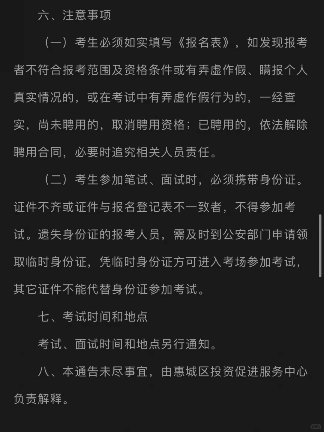 年薪15万起！惠州市惠城区投资促进服务中