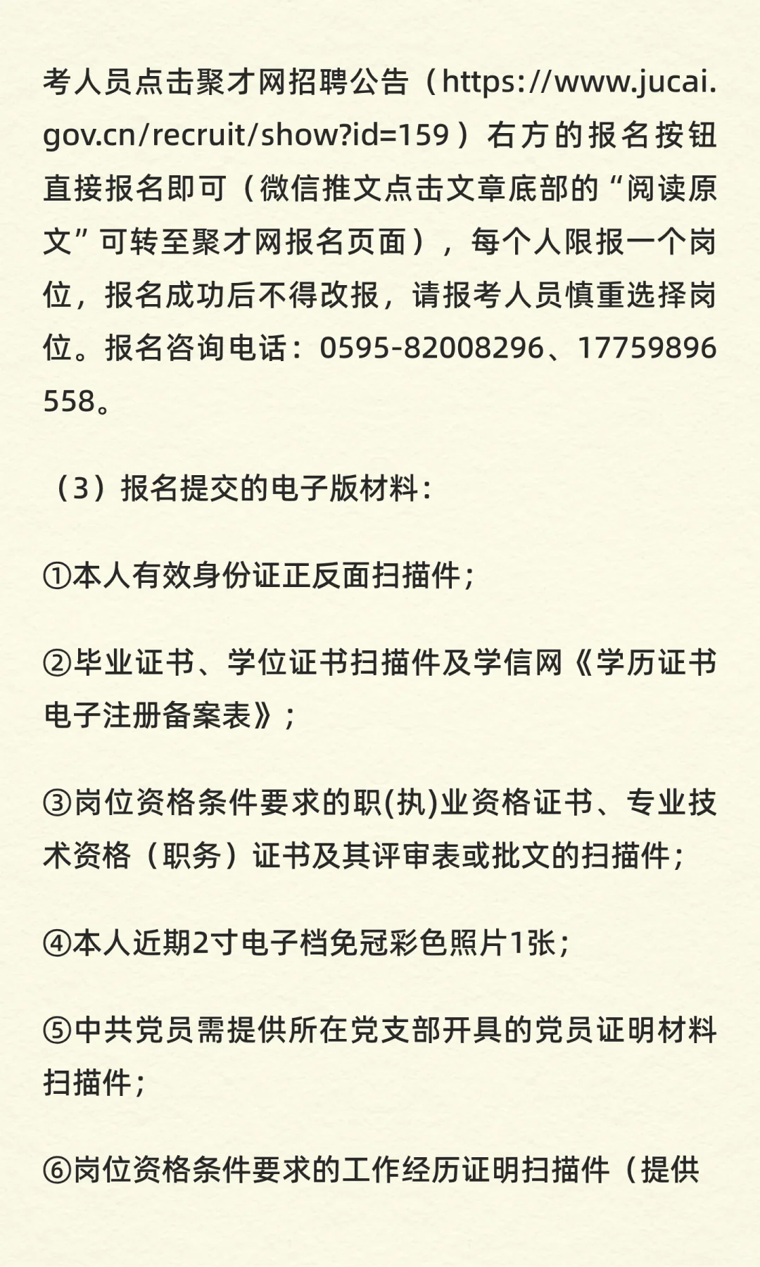 福建省晋江水务集团有限公司招聘工作人员