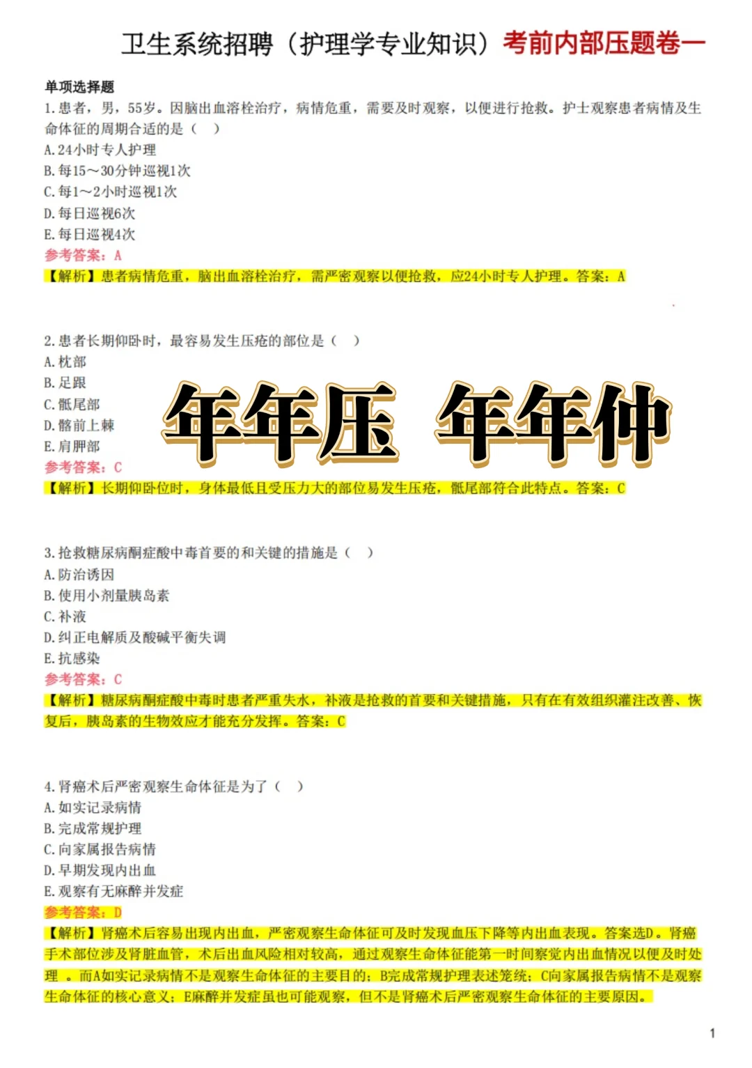 普宁市医疗卫生招聘