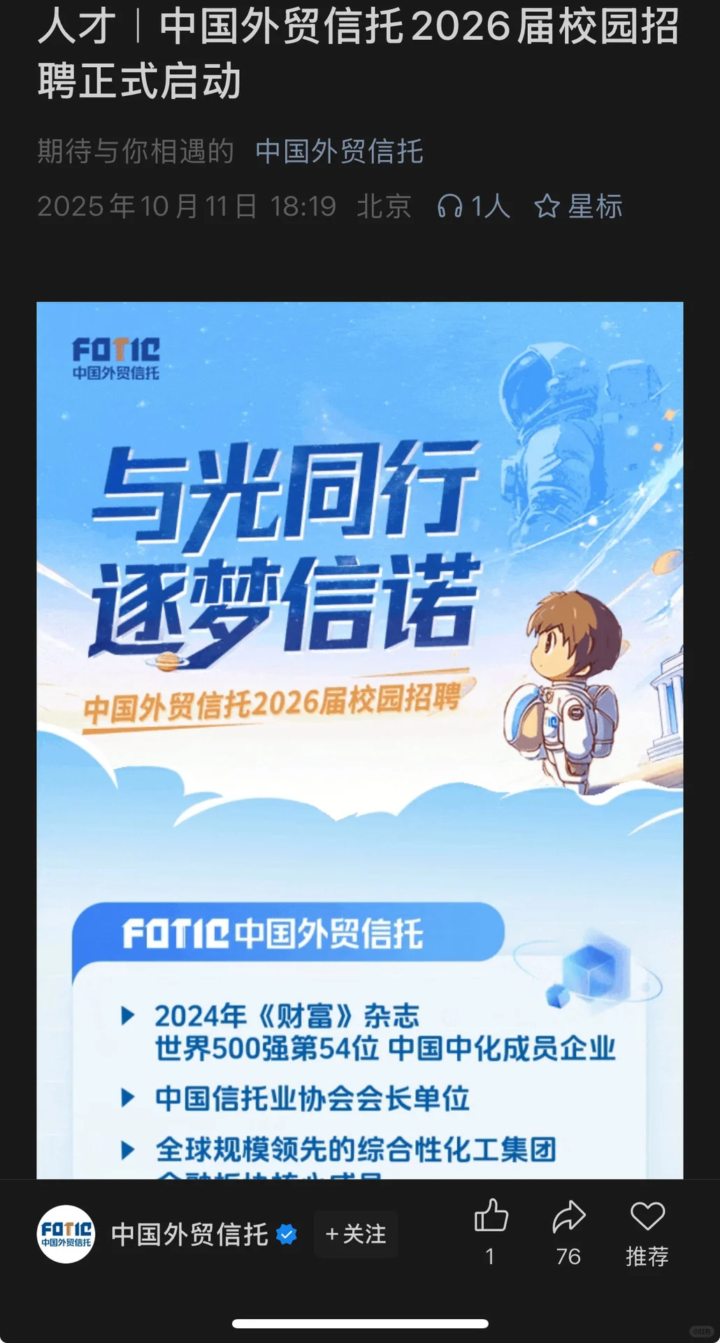 10.11新开国央企招聘|第38期