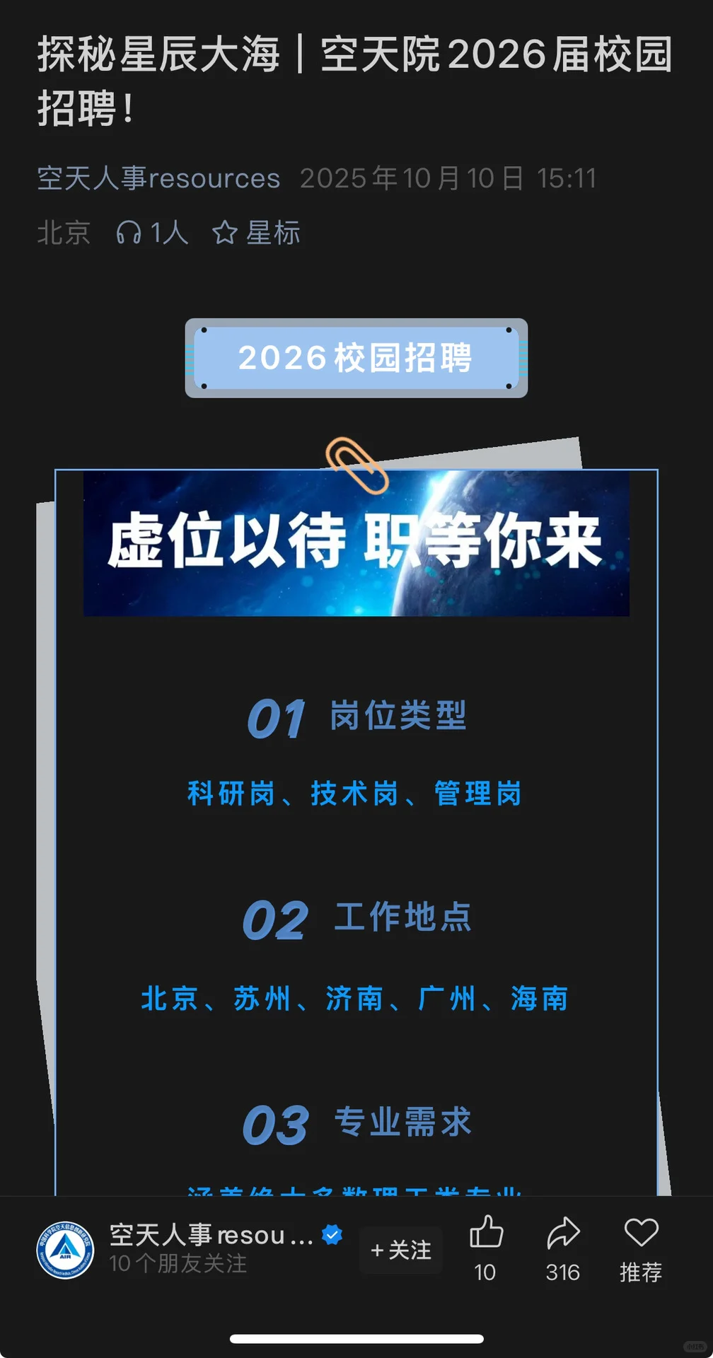 10.11新开国央企招聘|第38期