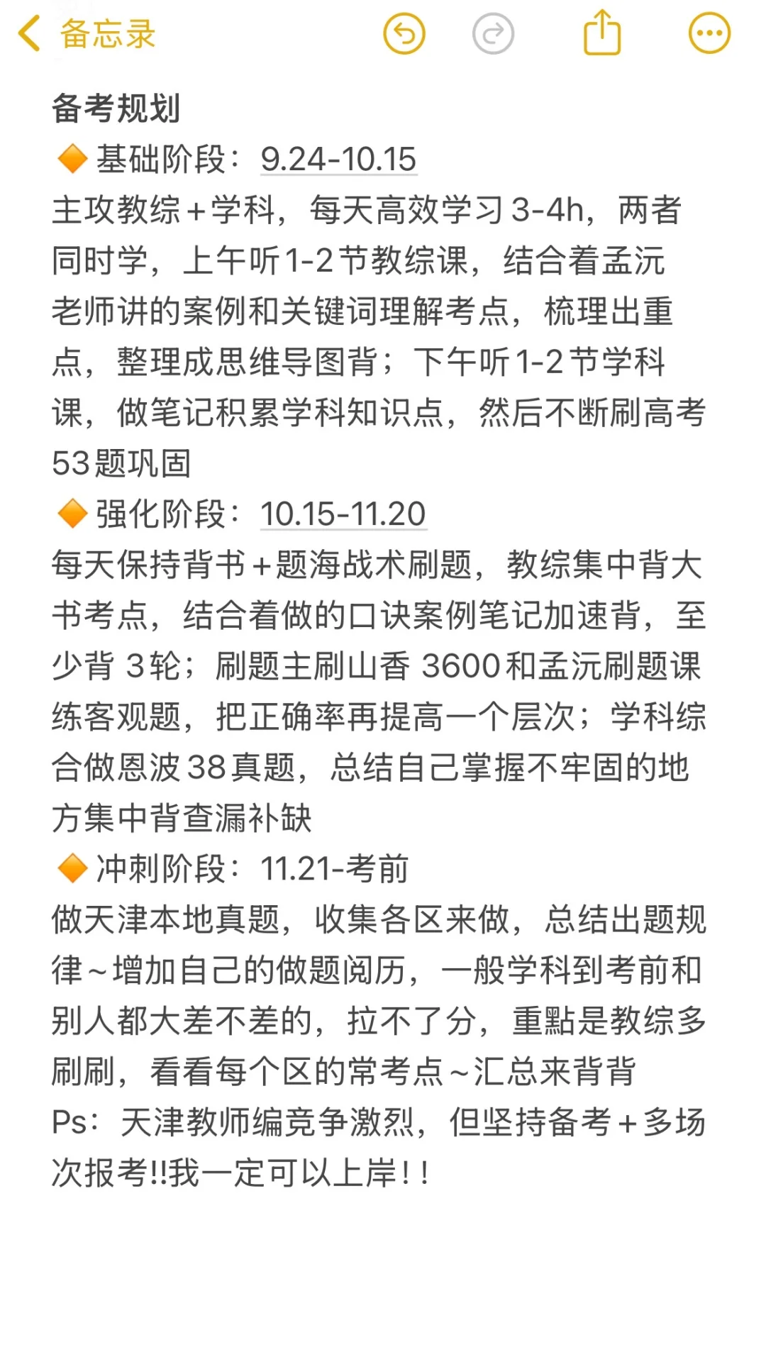 老天奶，为什么天津26招教这么早就开始了？