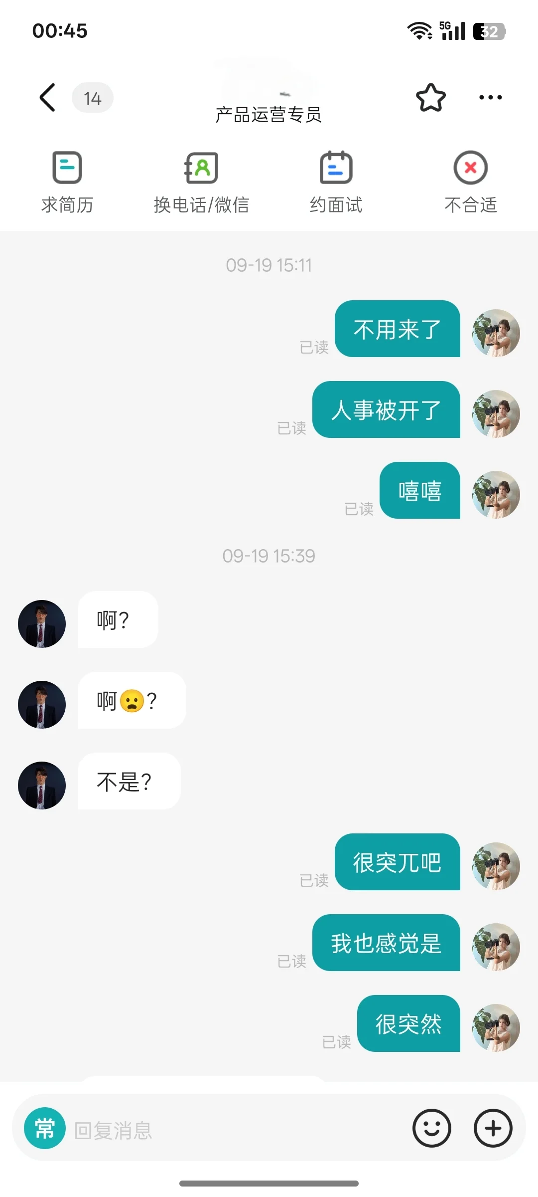 人事上着班招着人被开了