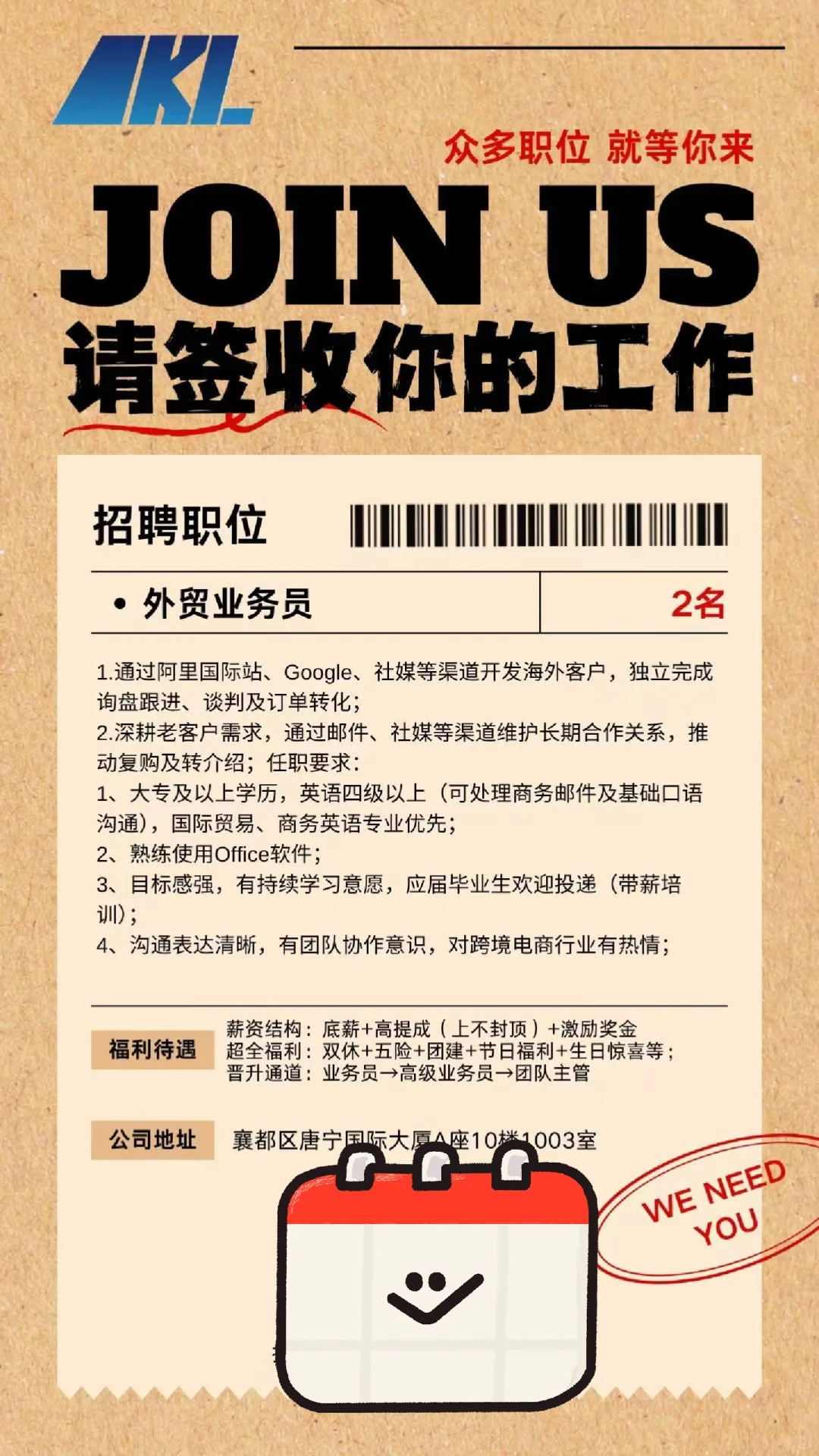 邢台双休外贸公司招人