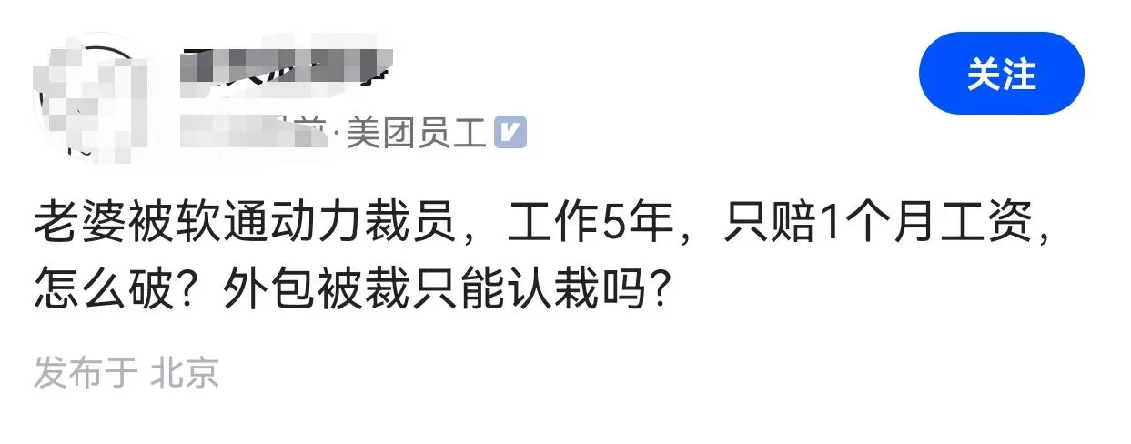  5年员工被软通动力裁仅赔1月，咋办？