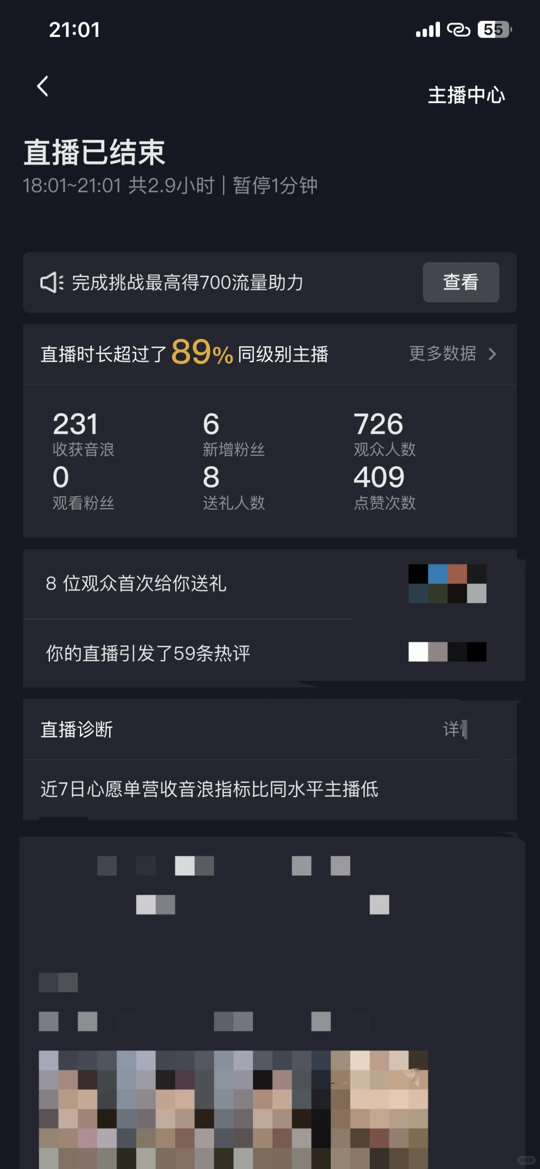 新人主播播多久才能有起色