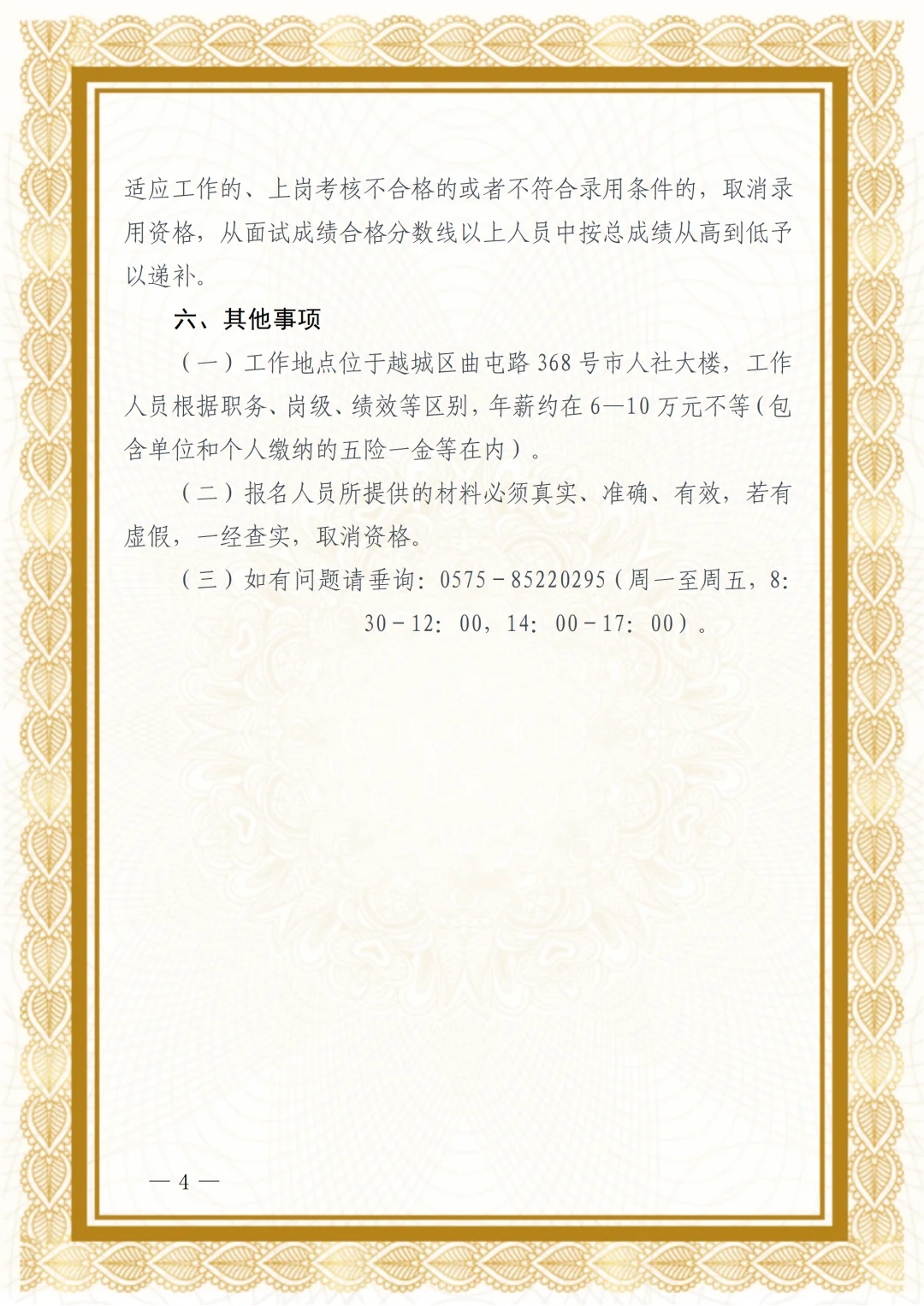 浙江中通文博服务有限公司招录12345话务员