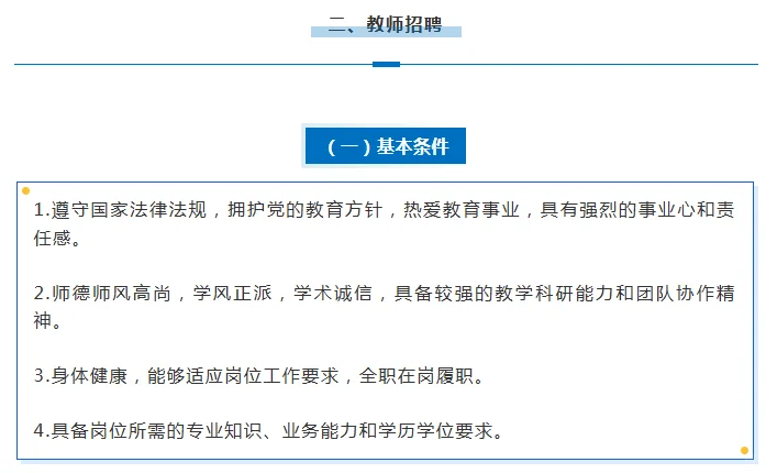 西安思源学院2025年教师招聘公告