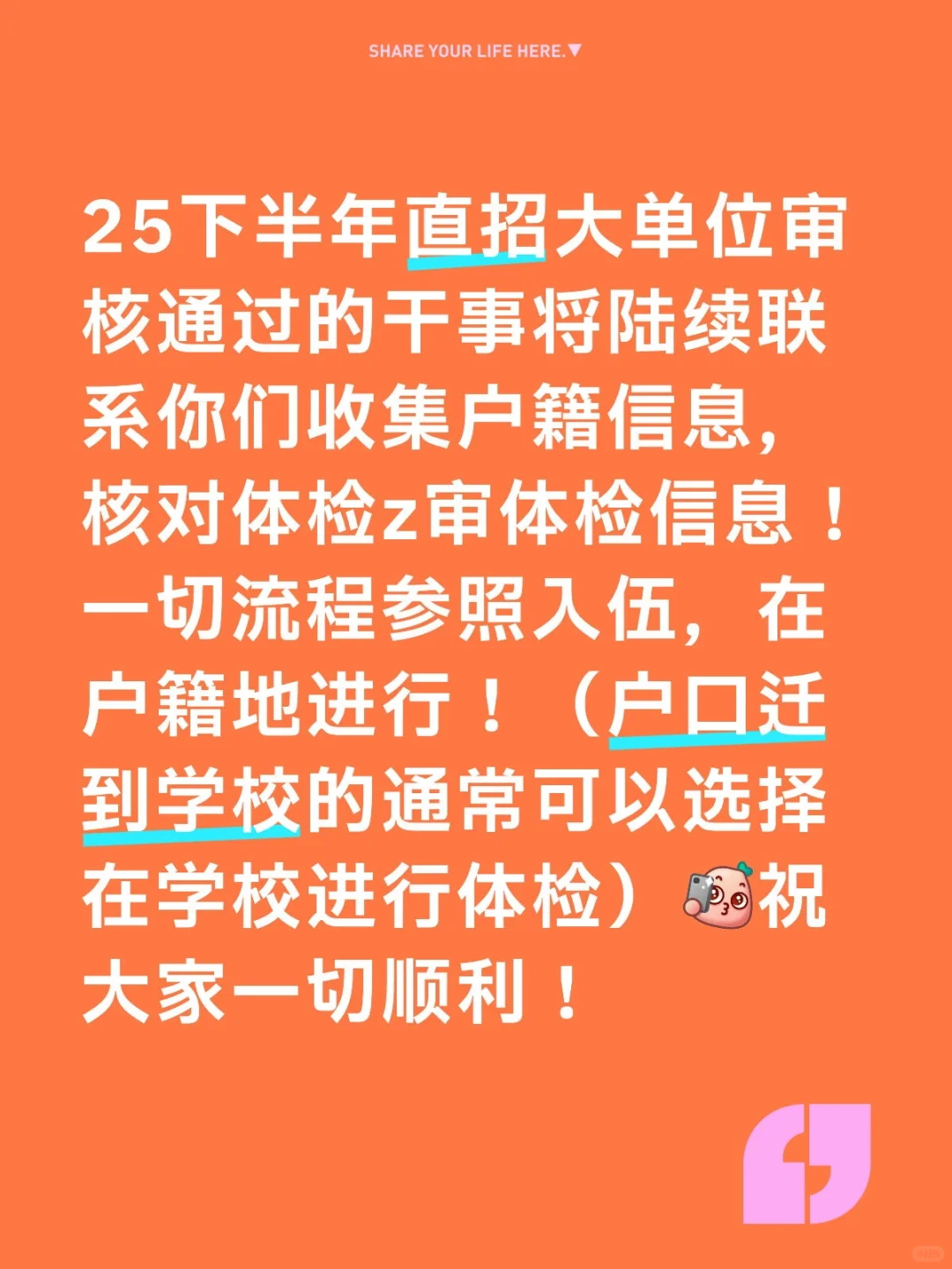 25下半年直招审核通过将陆续收到消息！