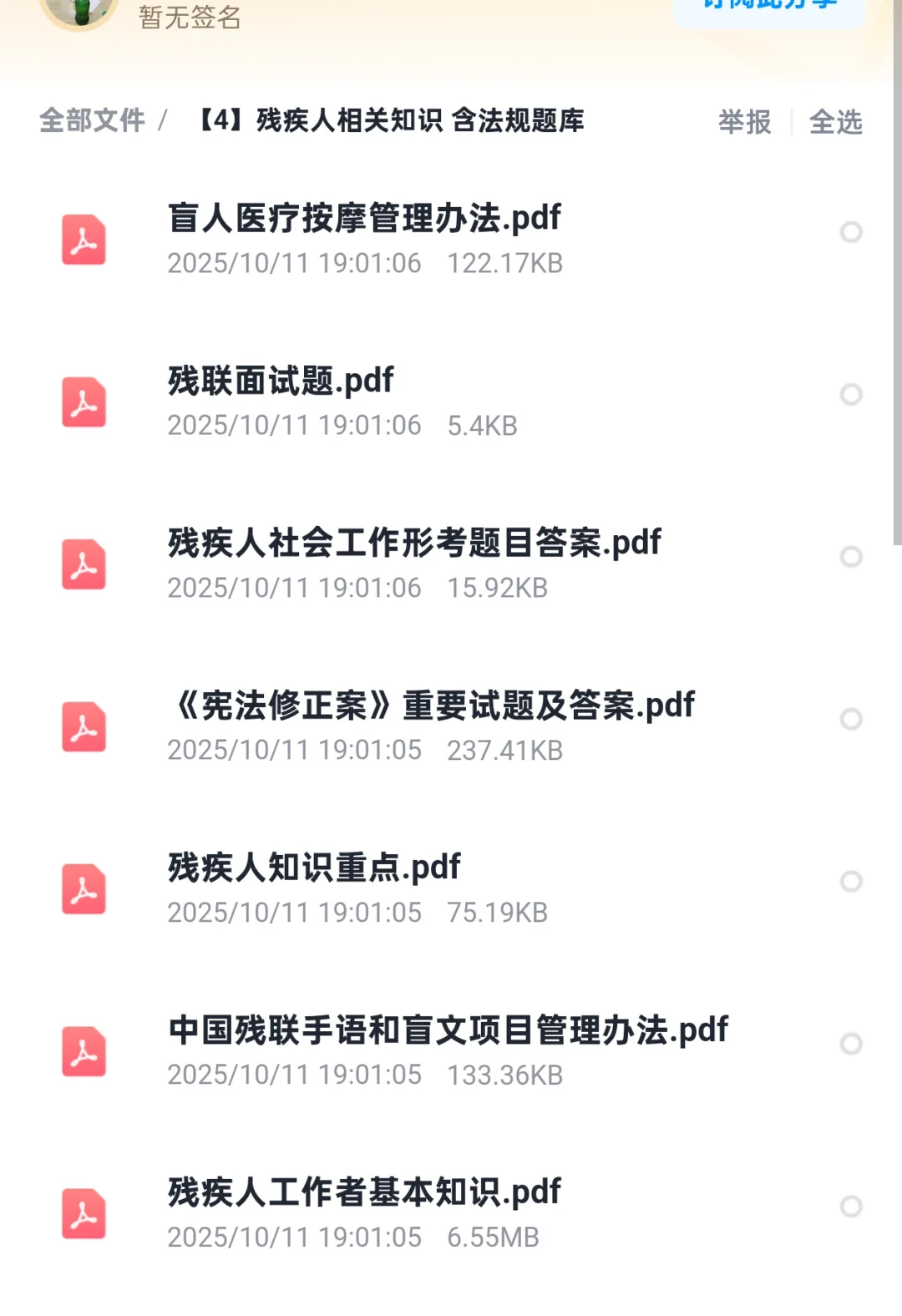 浙江省丽水市青田县招聘乡镇街道残疾人工作