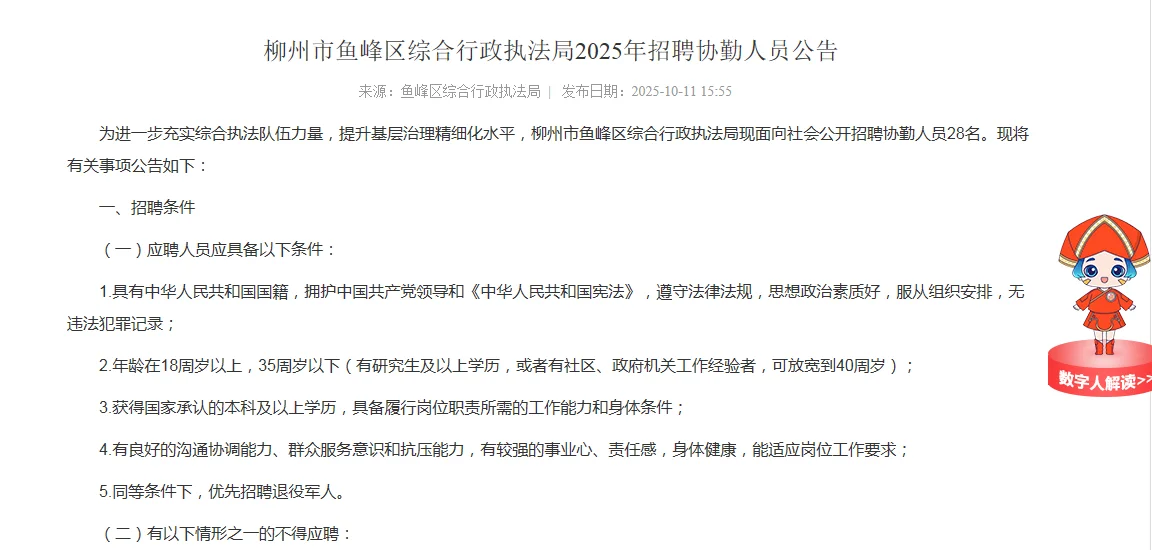 柳州市鱼峰区综合行政执法局招聘28人！