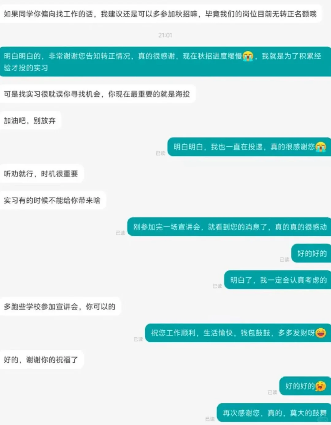 破防了！！在BOSS直聘上遇到了神仙HR 😭