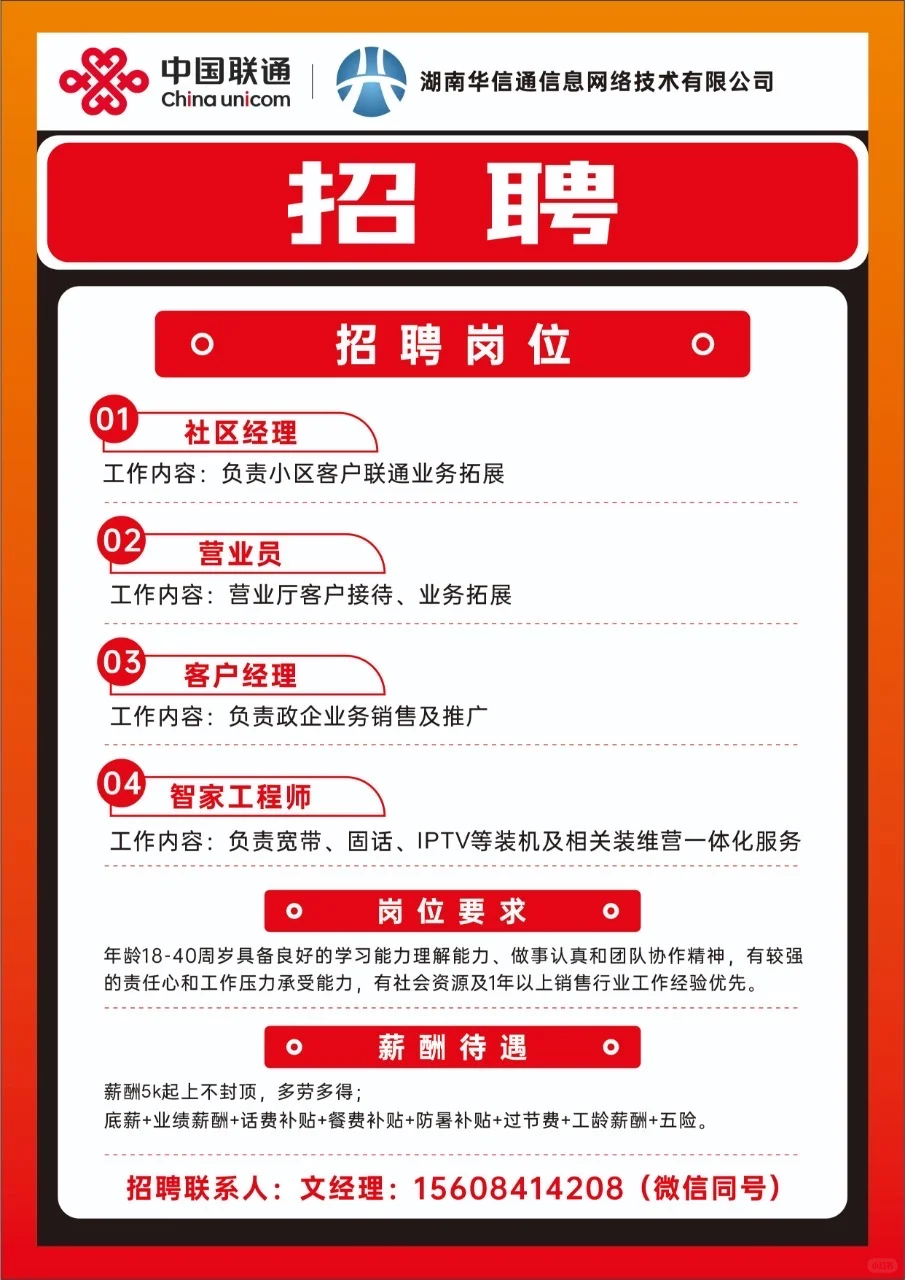 长沙市开福区联通营业厅招聘