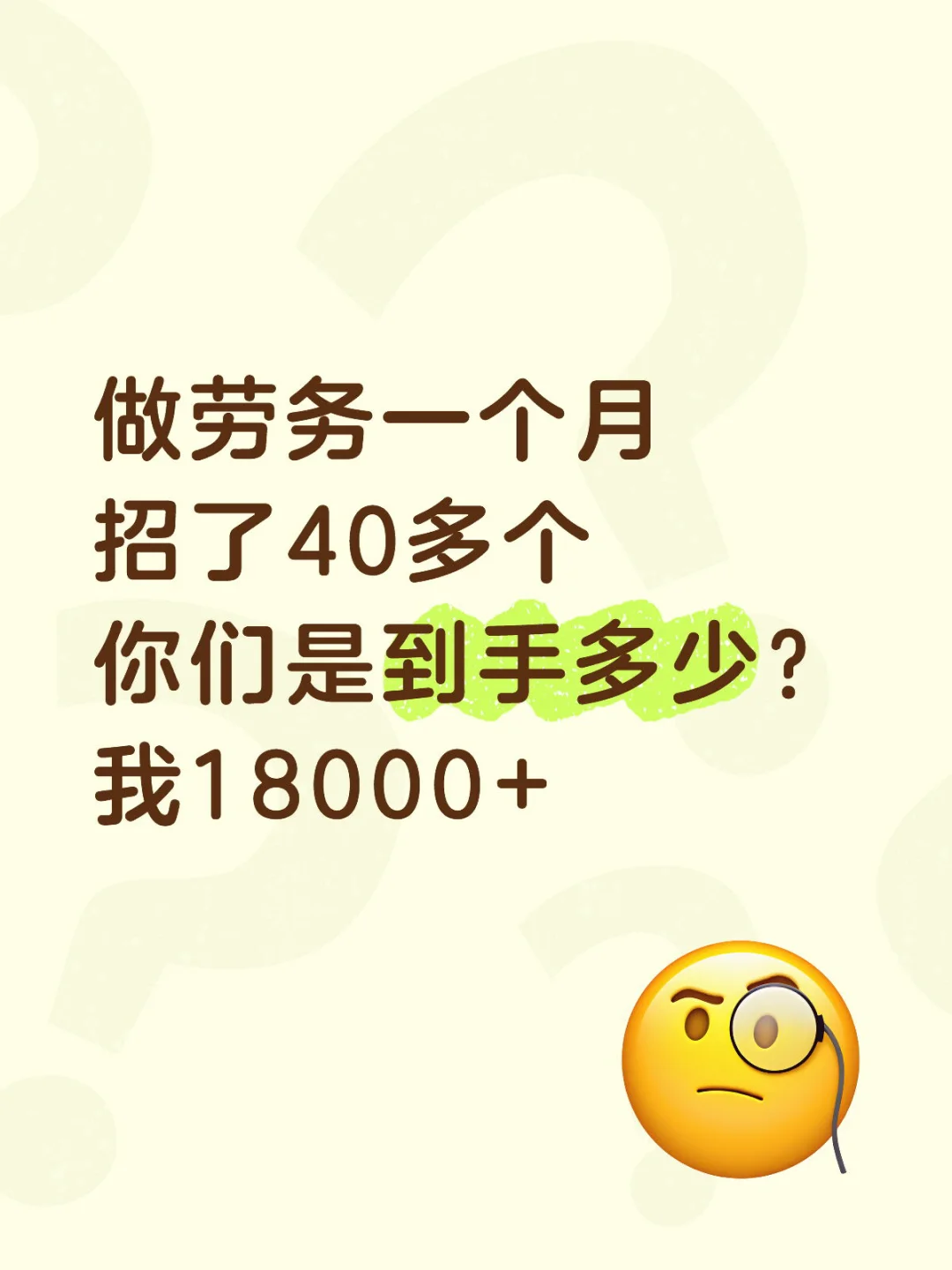想问问劳务同行一个月能招多少人？