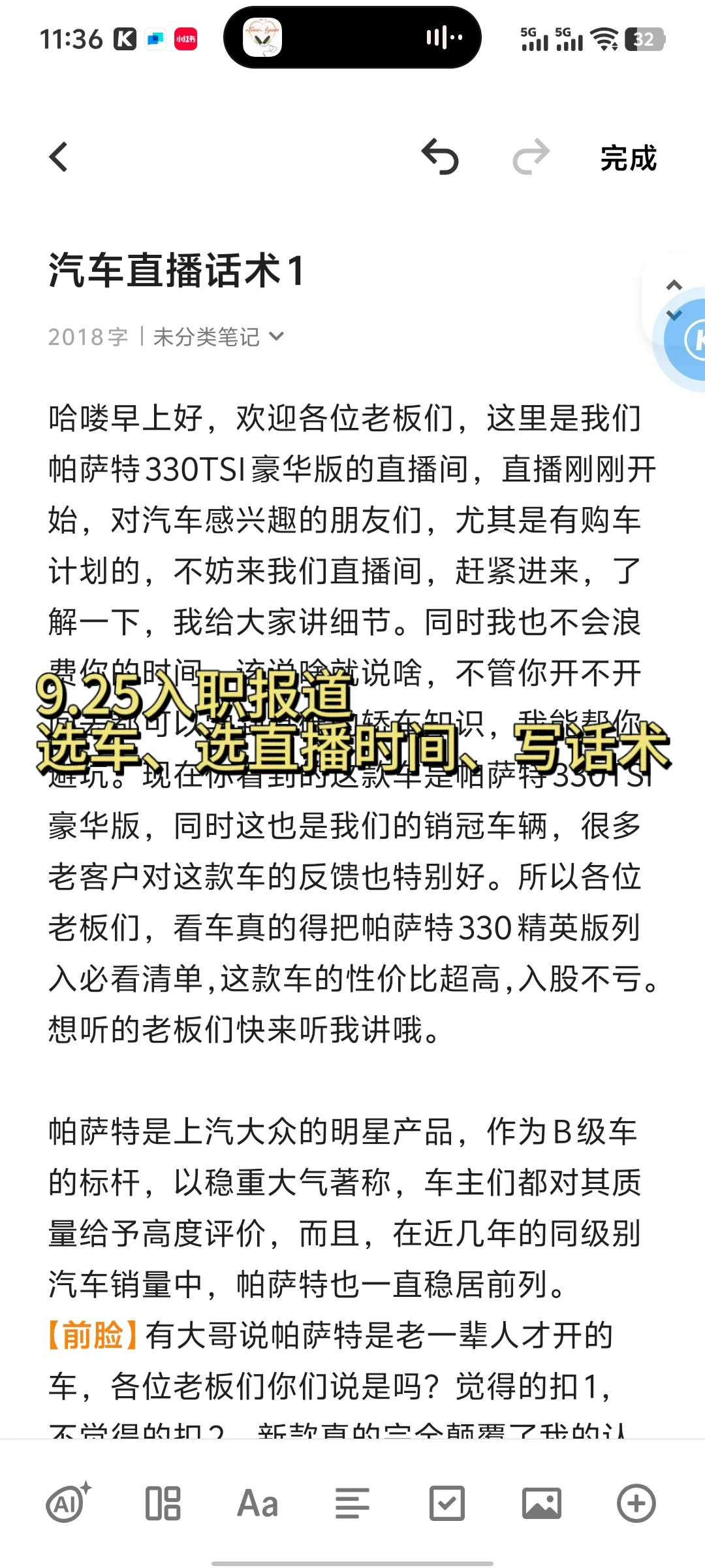 娱播第522天：转汽车主播挑战月入5万