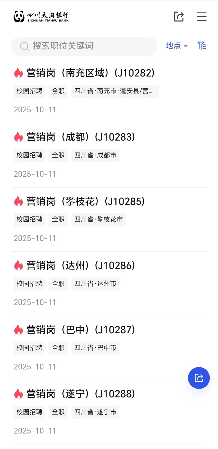 四川天府银行招聘！