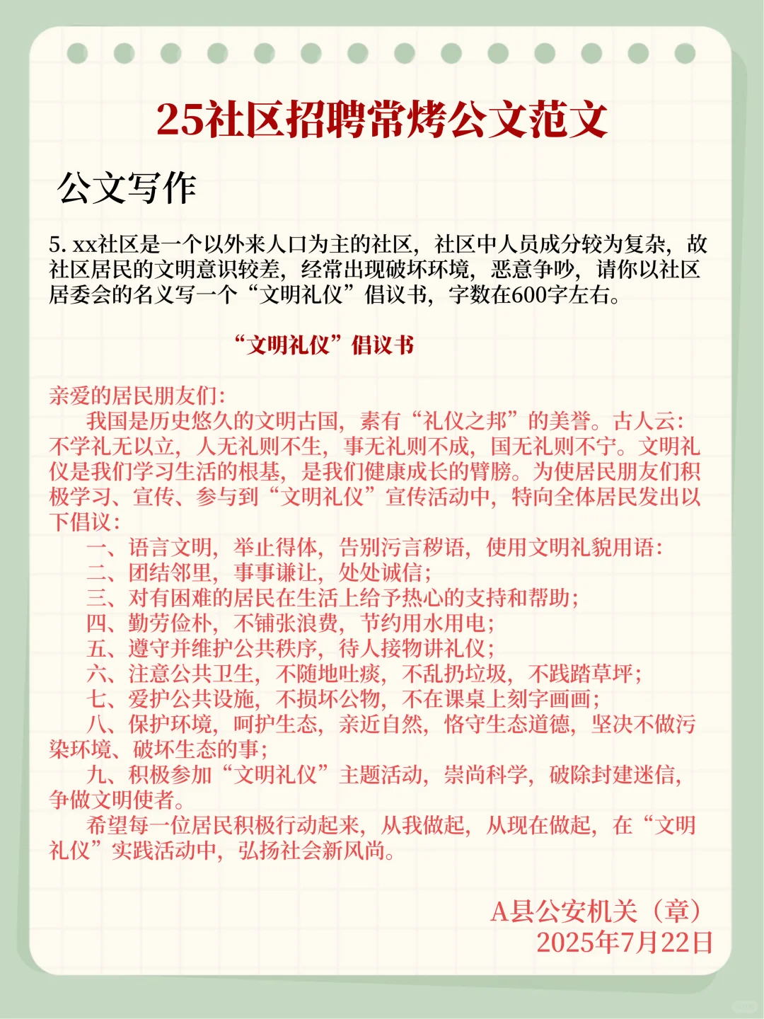 2025社区招聘公文写作模板，能帮一个是一个